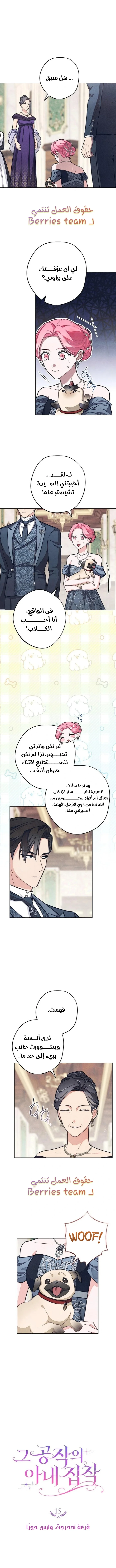 Read The Duke’s Obsession with His Wife AR Manga Online