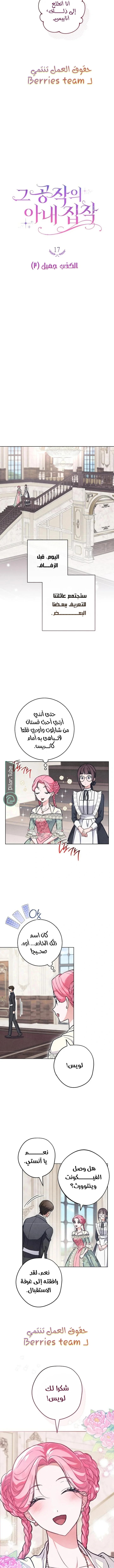 Read The Duke’s Obsession with His Wife AR Manga Online