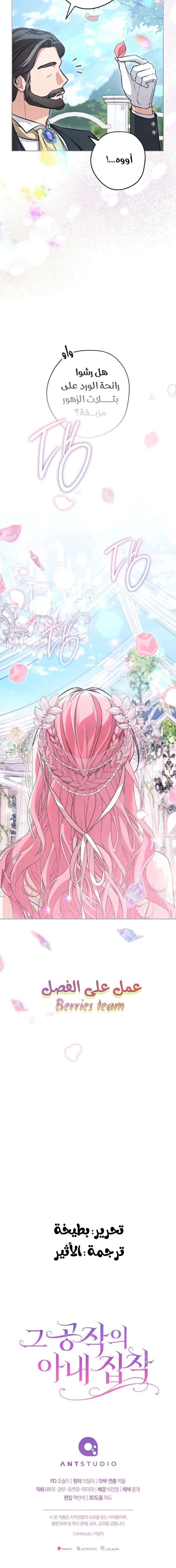 Read The Duke’s Obsession with His Wife AR Manga Online