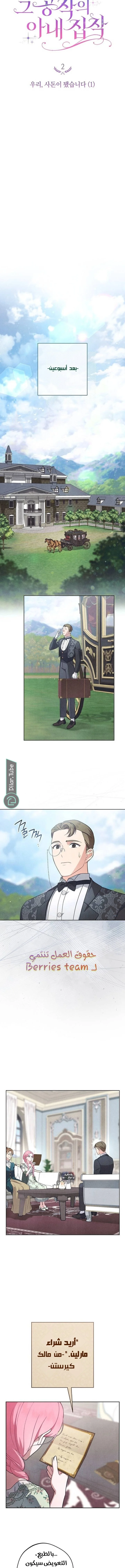 Read The Duke’s Obsession with His Wife AR Manga Online