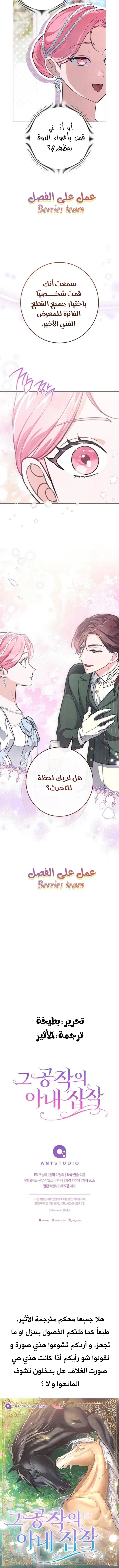 Read The Duke’s Obsession with His Wife AR Manga Online