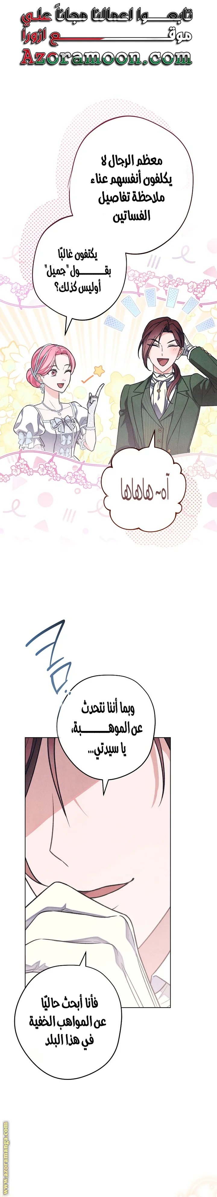 Read The Duke’s Obsession with His Wife AR Manga Online