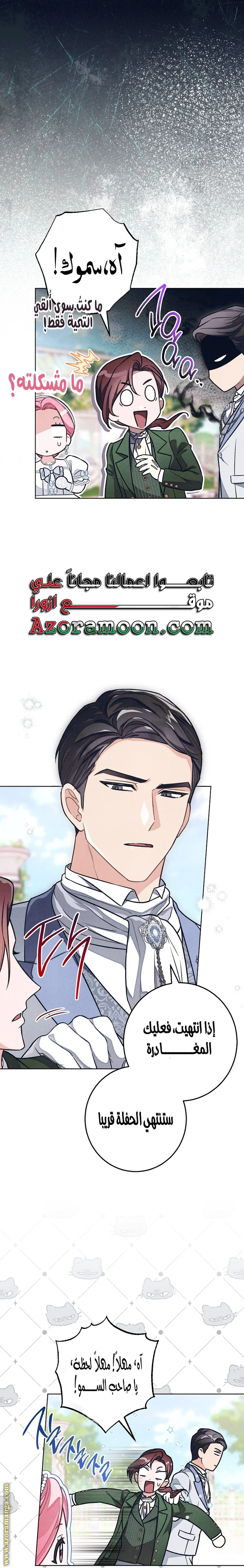 Read The Duke’s Obsession with His Wife AR Manga Online