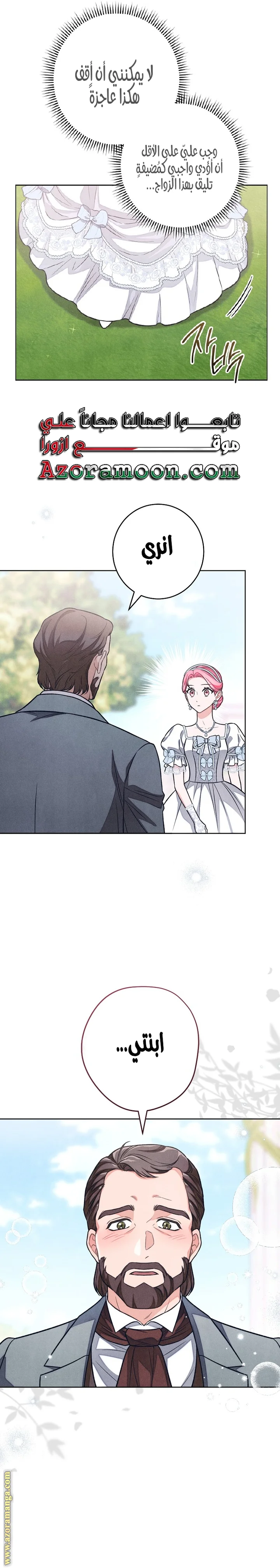 Read The Duke’s Obsession with His Wife AR Manga Online