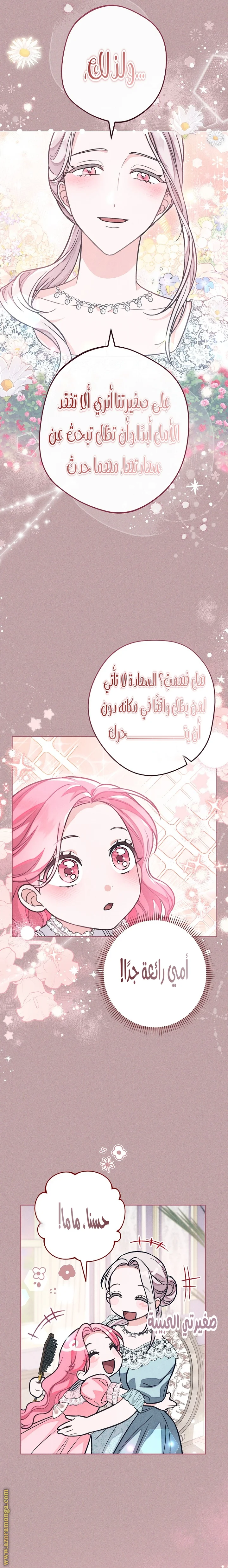 Read The Duke’s Obsession with His Wife AR Manga Online