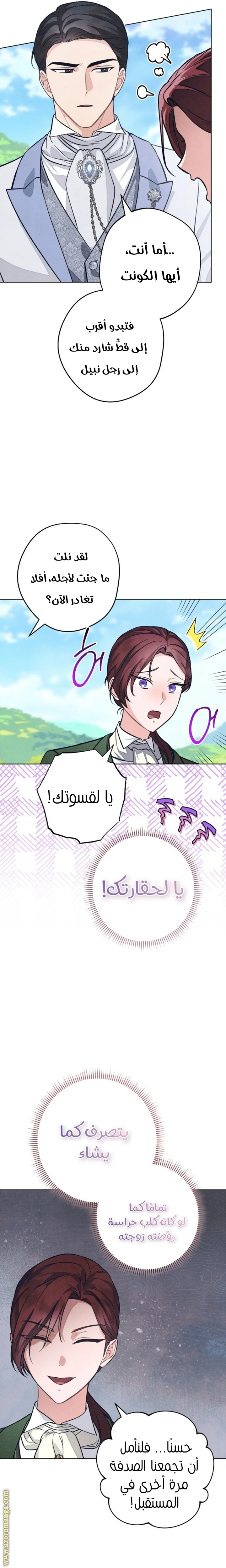 Read The Duke’s Obsession with His Wife AR Manga Online