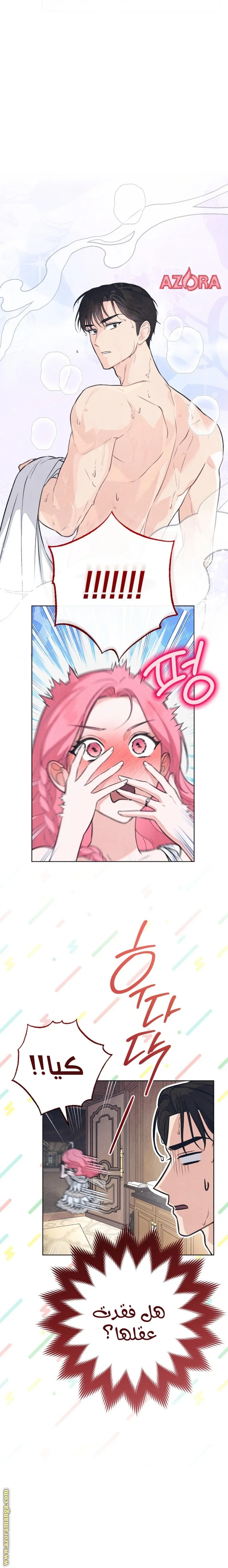 Read The Duke’s Obsession with His Wife AR Manga Online