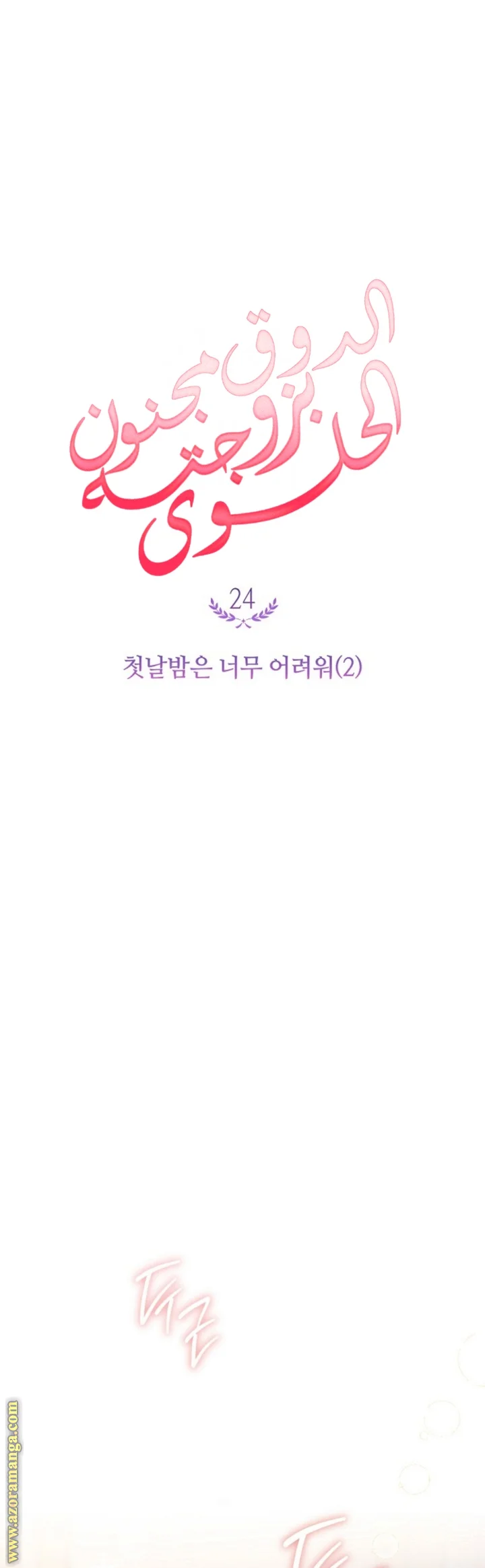 Read The Duke’s Obsession with His Wife AR Manga Online