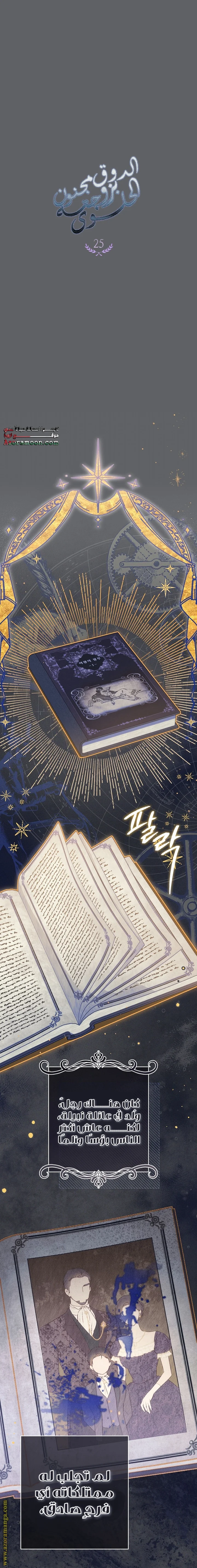 Read The Duke’s Obsession with His Wife AR Manga Online