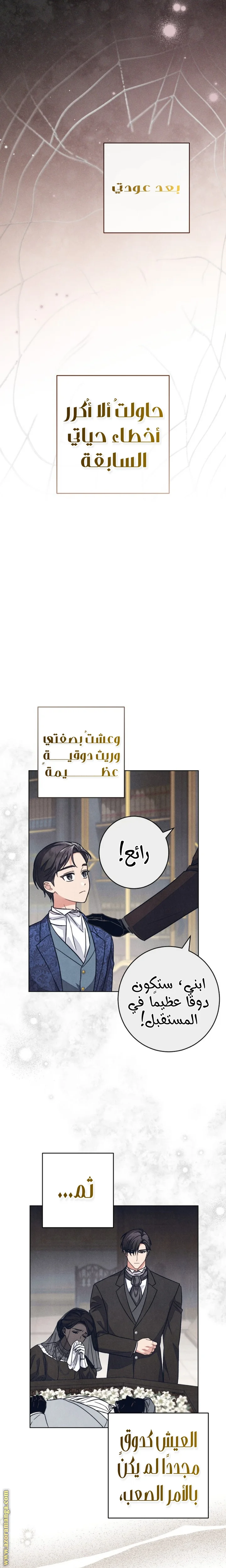 Read The Duke’s Obsession with His Wife AR Manga Online