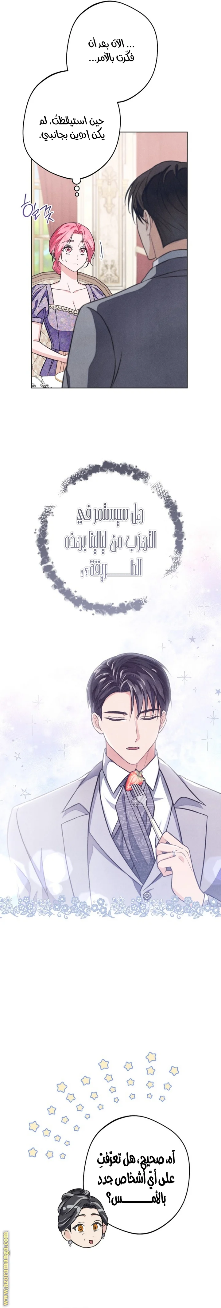Read The Duke’s Obsession with His Wife AR Manga Online