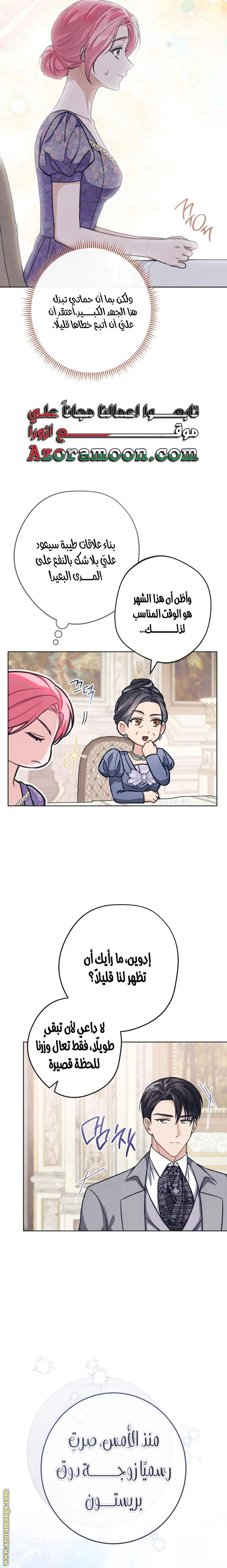 Read The Duke’s Obsession with His Wife AR Manga Online