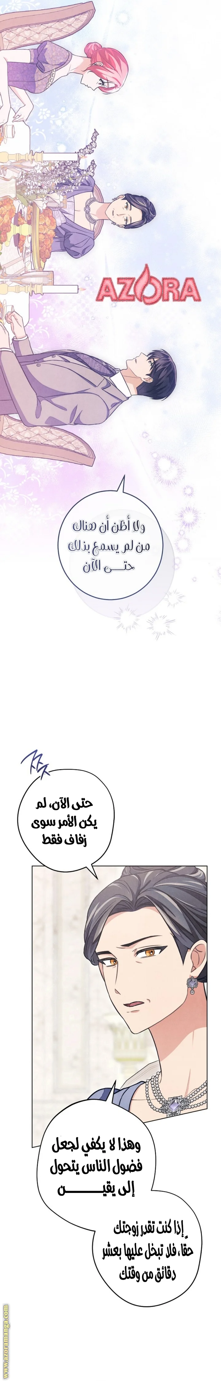 Read The Duke’s Obsession with His Wife AR Manga Online