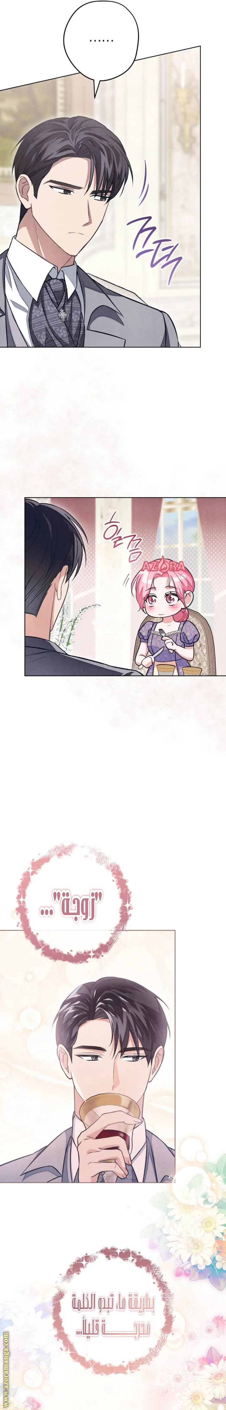Read The Duke’s Obsession with His Wife AR Manga Online