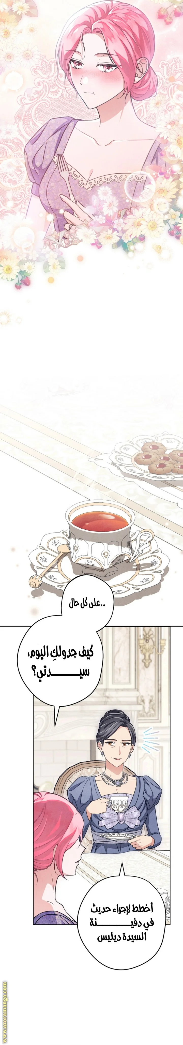 Read The Duke’s Obsession with His Wife AR Manga Online