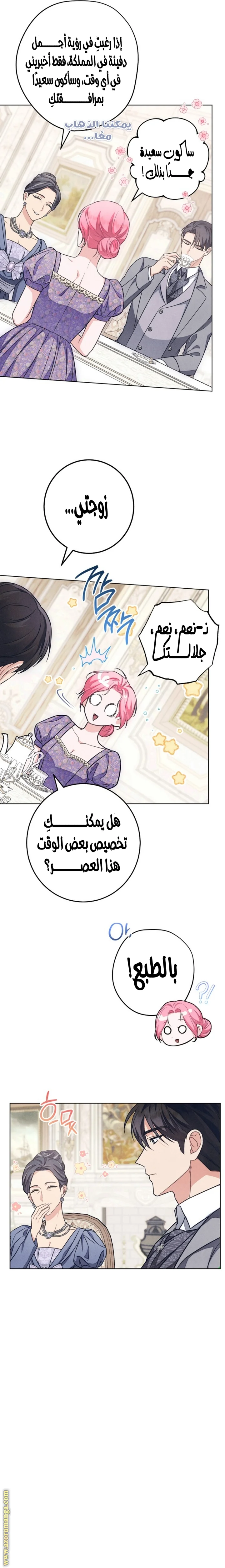 Read The Duke’s Obsession with His Wife AR Manga Online