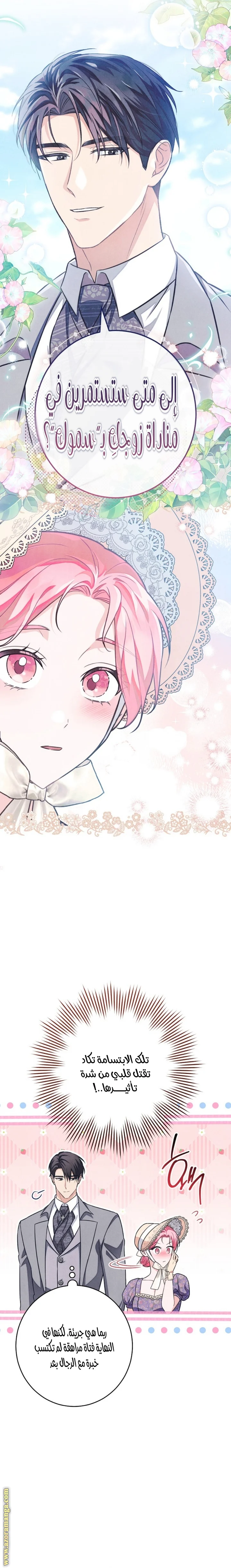 Read The Duke’s Obsession with His Wife AR Manga Online