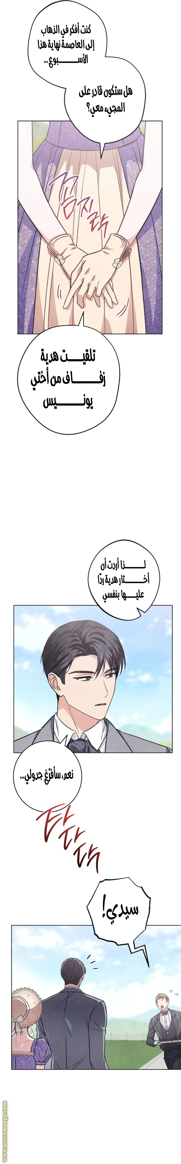 Read The Duke’s Obsession with His Wife AR Manga Online