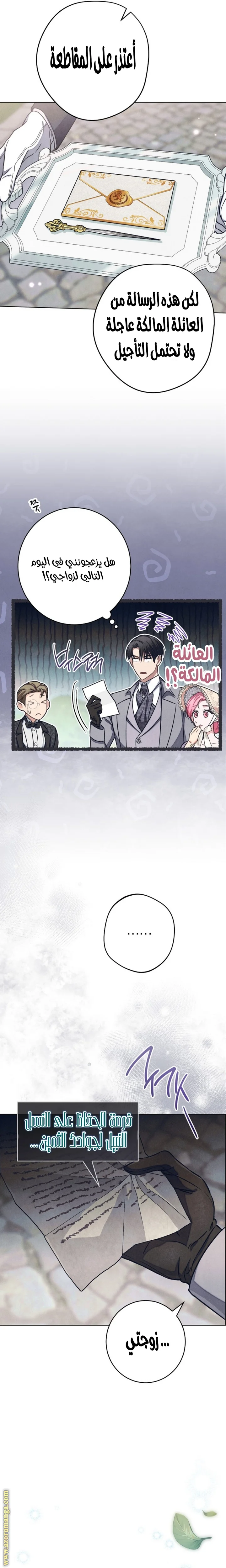 Read The Duke’s Obsession with His Wife AR Manga Online