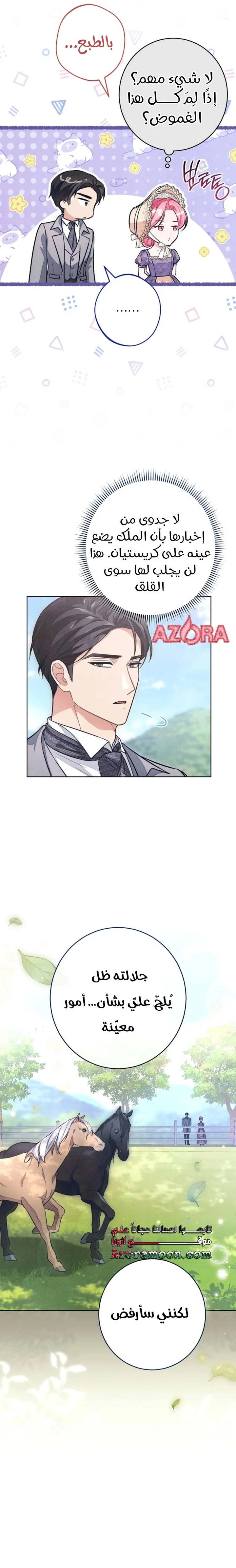 Read The Duke’s Obsession with His Wife AR Manga Online