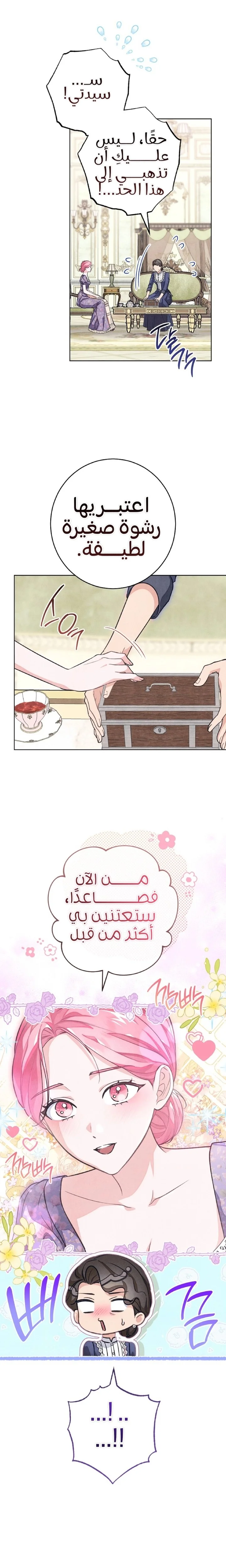 Read The Duke’s Obsession with His Wife AR Manga Online