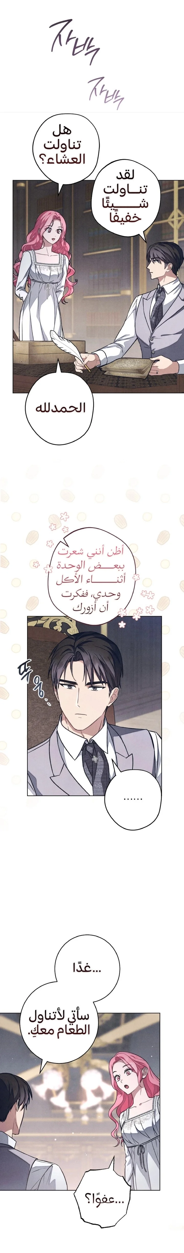 Read The Duke’s Obsession with His Wife AR Manga Online