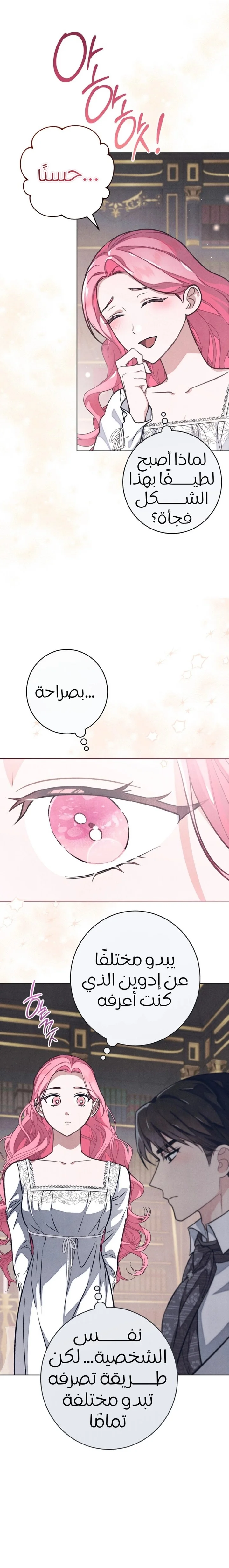 Read The Duke’s Obsession with His Wife AR Manga Online