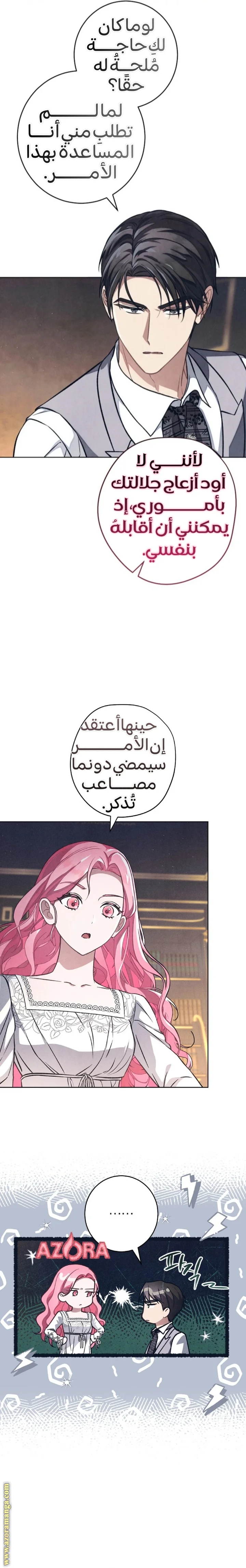 Read The Duke’s Obsession with His Wife AR Manga Online