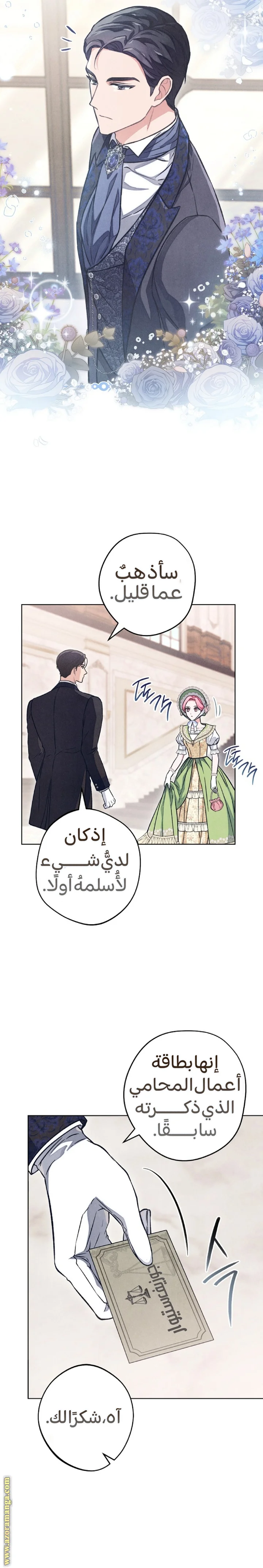 Read The Duke’s Obsession with His Wife AR Manga Online
