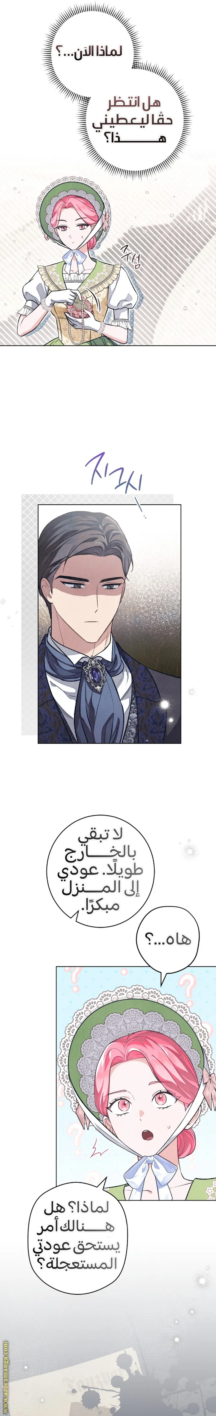 Read The Duke’s Obsession with His Wife AR Manga Online