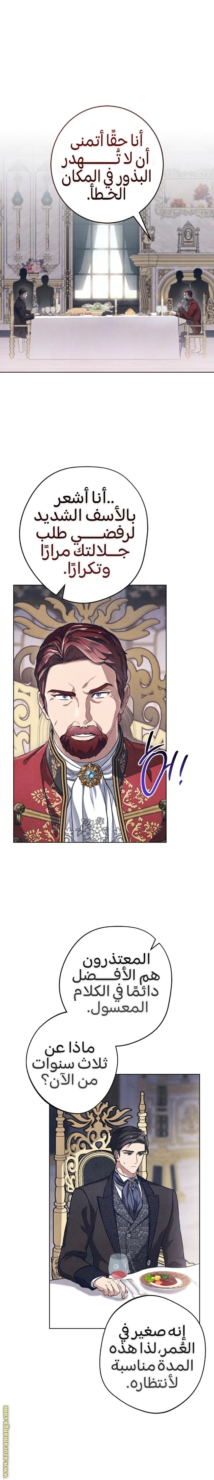 Read The Duke’s Obsession with His Wife AR Manga Online