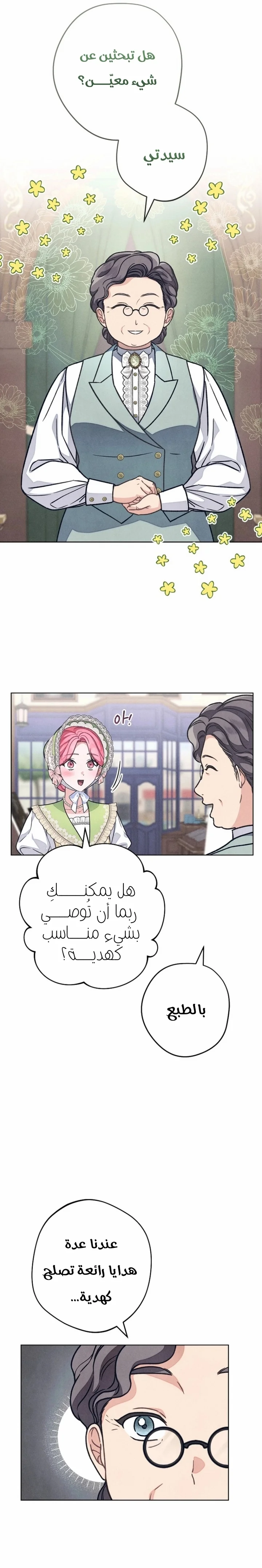 Read The Duke’s Obsession with His Wife AR Manga Online