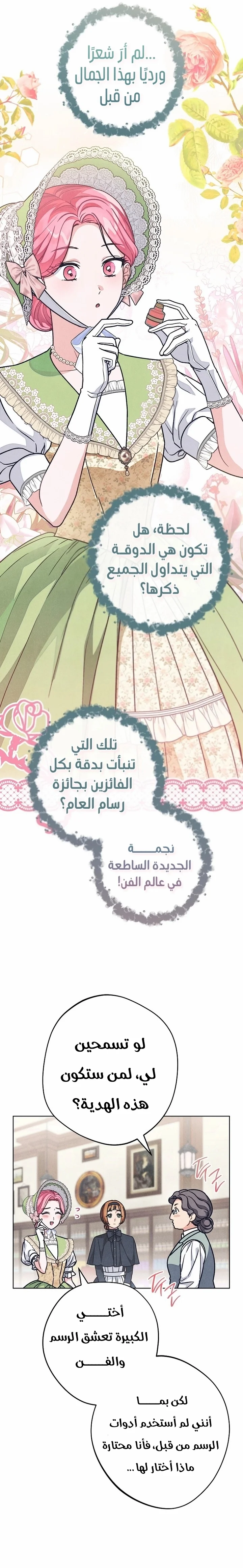 Read The Duke’s Obsession with His Wife AR Manga Online