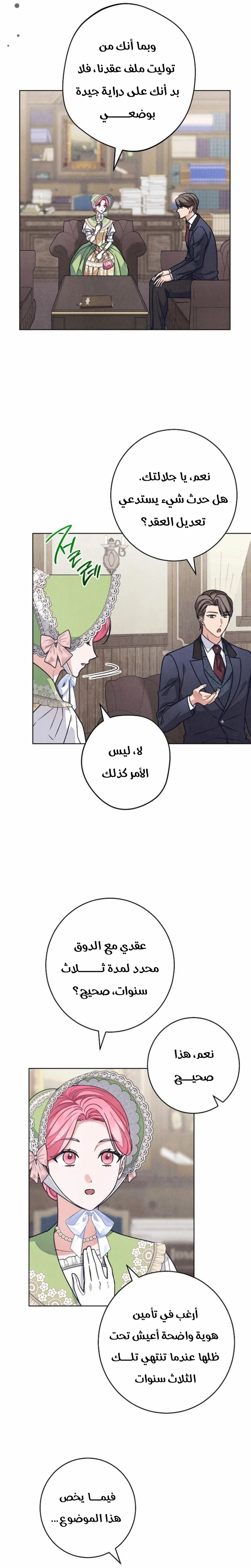 Read The Duke’s Obsession with His Wife AR Manga Online