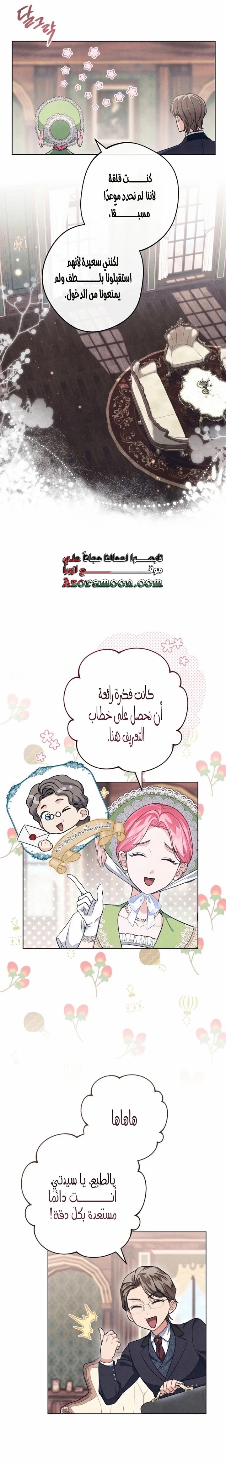 Read The Duke’s Obsession with His Wife AR Manga Online