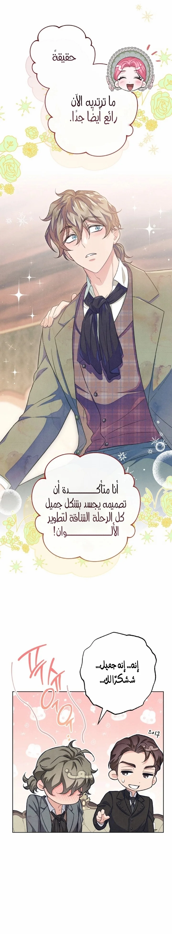 Read The Duke’s Obsession with His Wife AR Manga Online