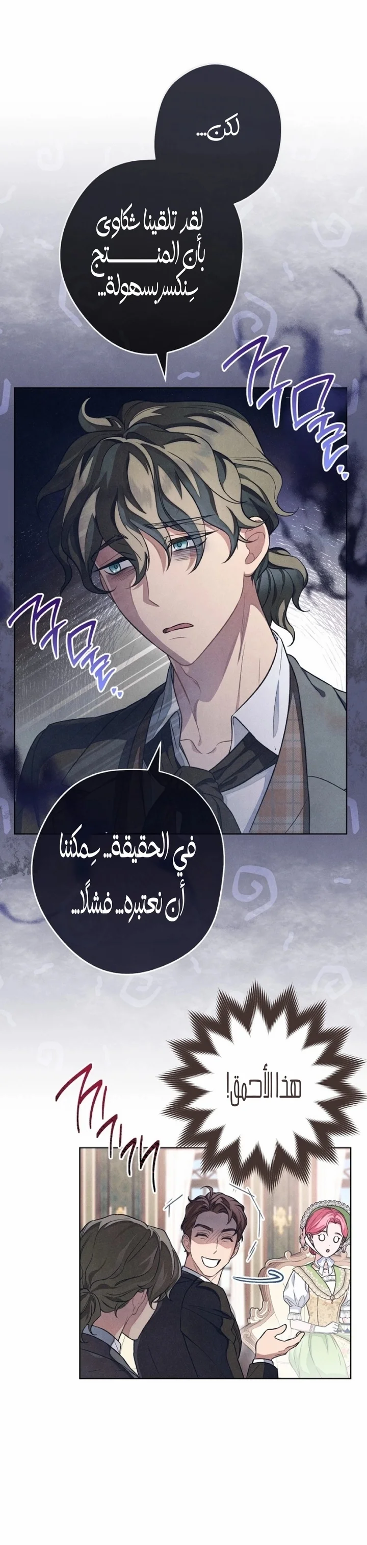Read The Duke’s Obsession with His Wife AR Manga Online