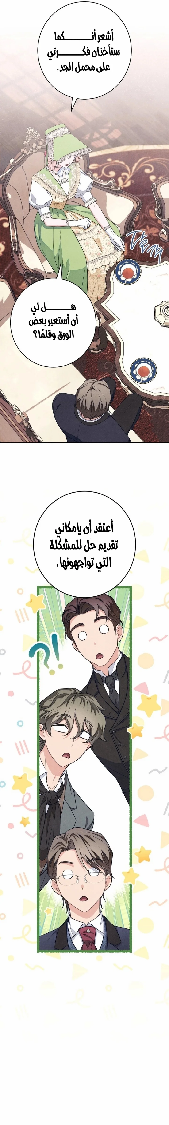 Read The Duke’s Obsession with His Wife AR Manga Online