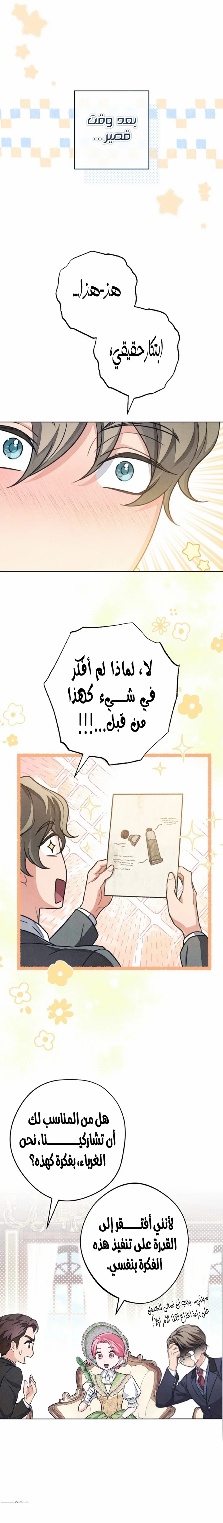 Read The Duke’s Obsession with His Wife AR Manga Online