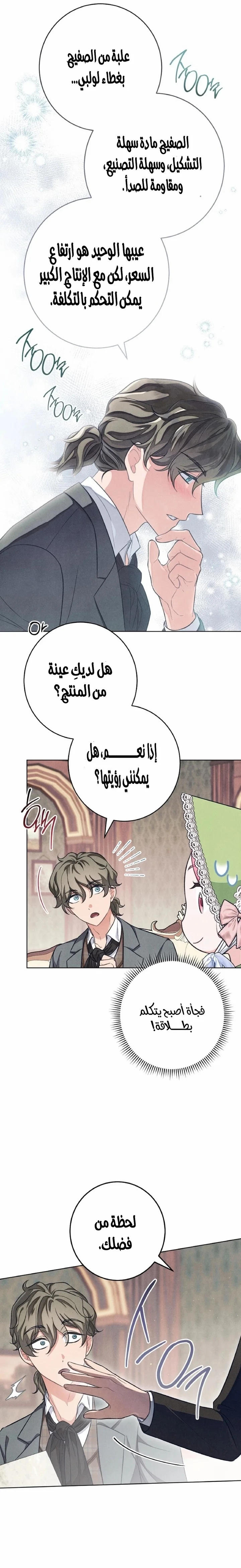 Read The Duke’s Obsession with His Wife AR Manga Online