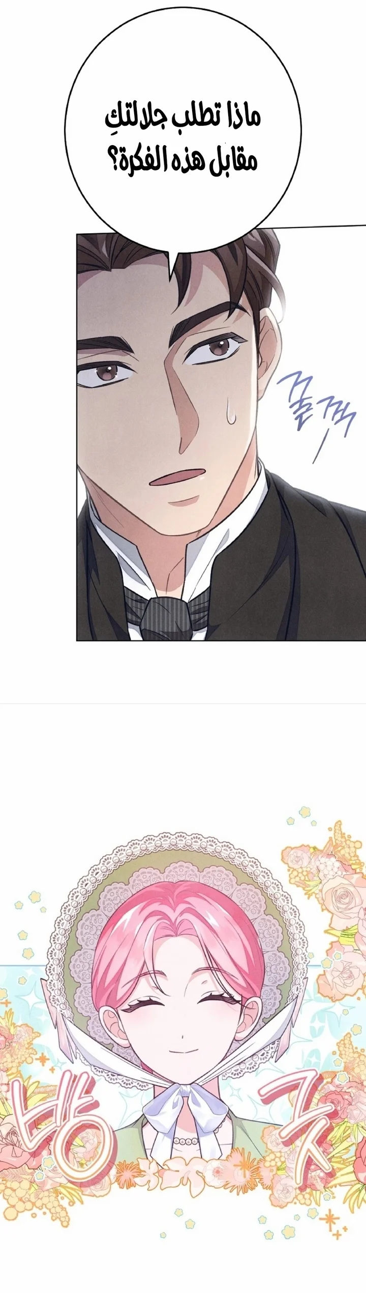Read The Duke’s Obsession with His Wife AR Manga Online