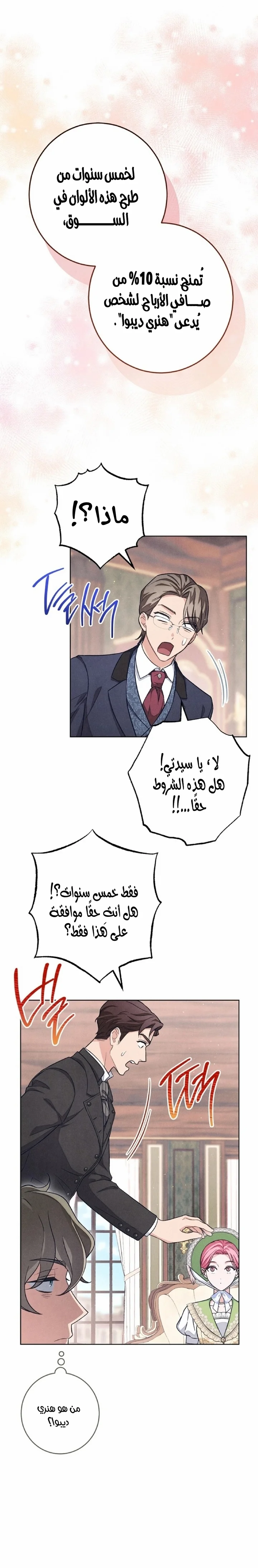 Read The Duke’s Obsession with His Wife AR Manga Online