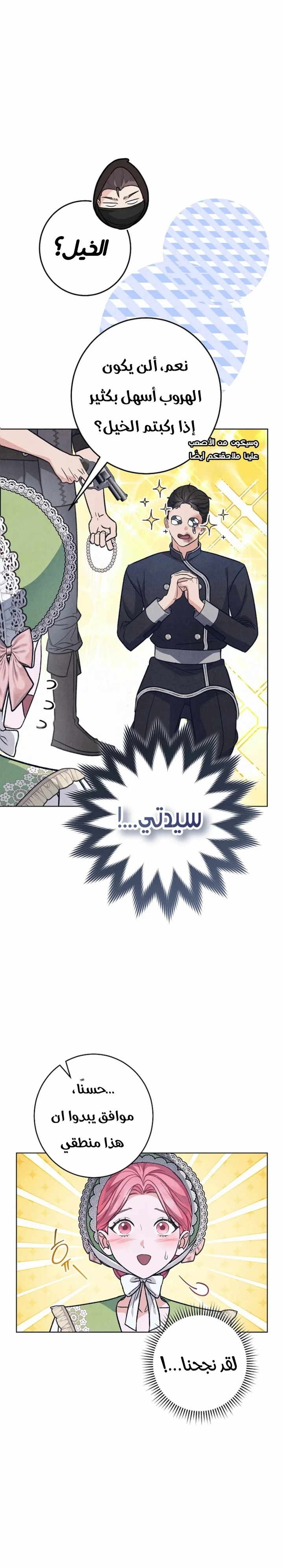 Read The Duke’s Obsession with His Wife AR Manga Online