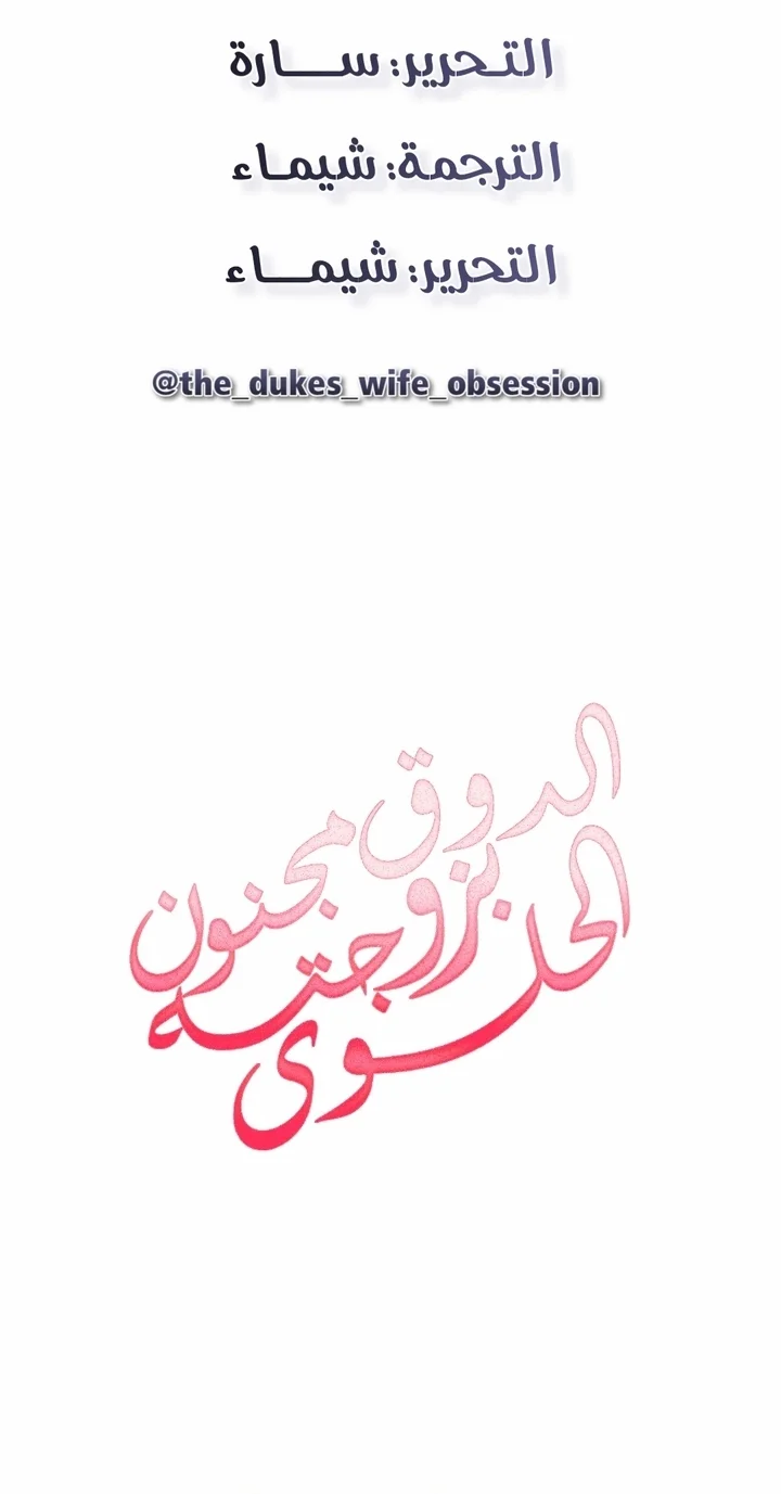Read The Duke’s Obsession with His Wife AR Manga Online