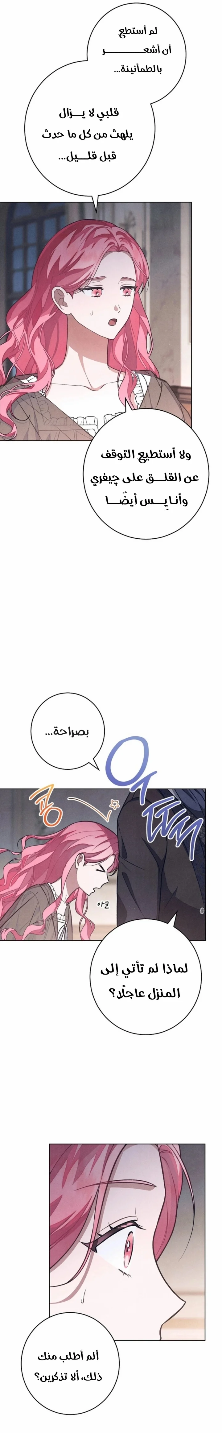 Read The Duke’s Obsession with His Wife AR Manga Online
