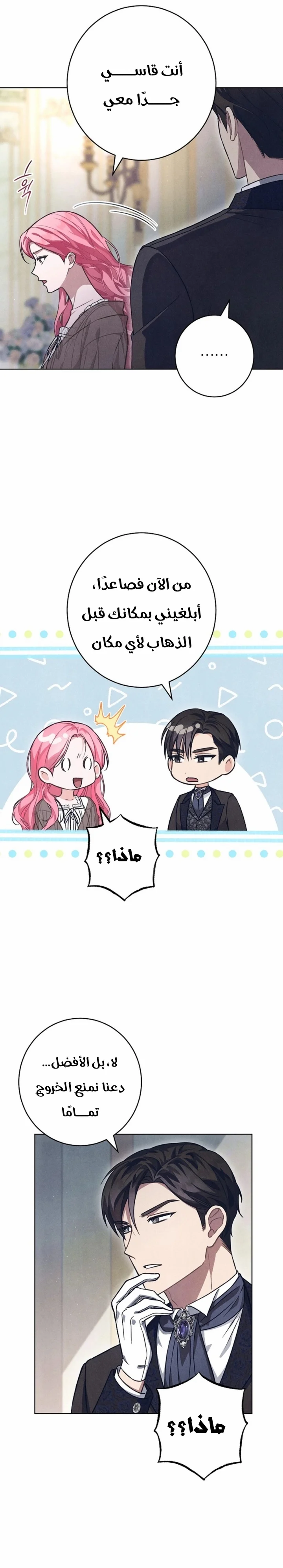 Read The Duke’s Obsession with His Wife AR Manga Online