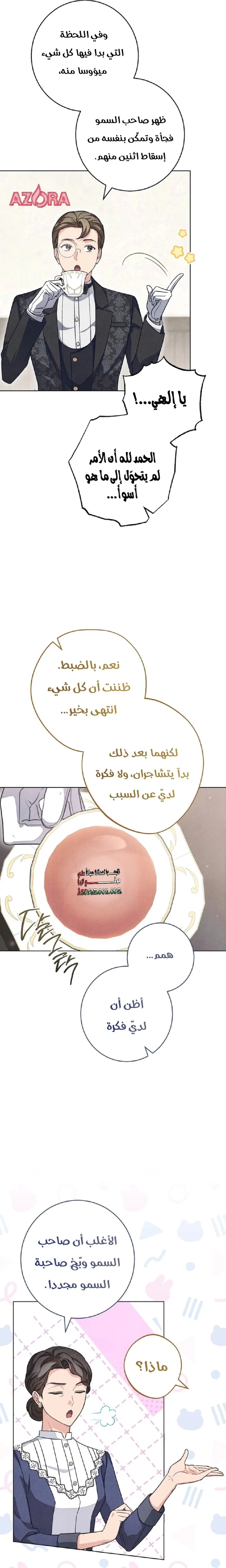 Read The Duke’s Obsession with His Wife AR Manga Online