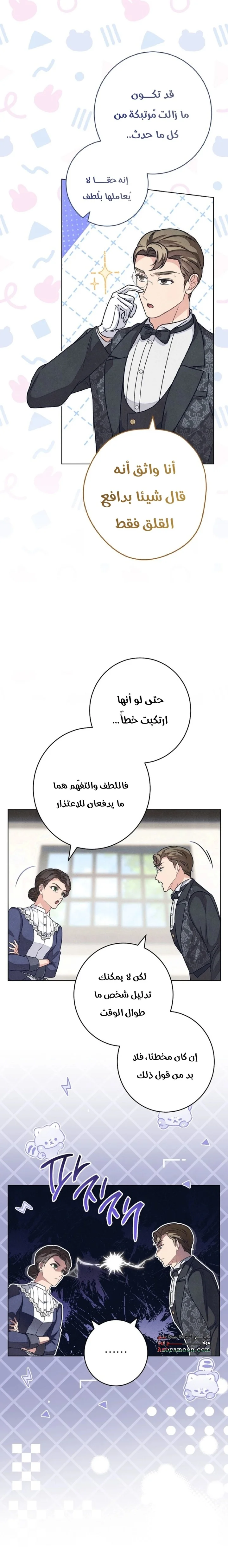 Read The Duke’s Obsession with His Wife AR Manga Online