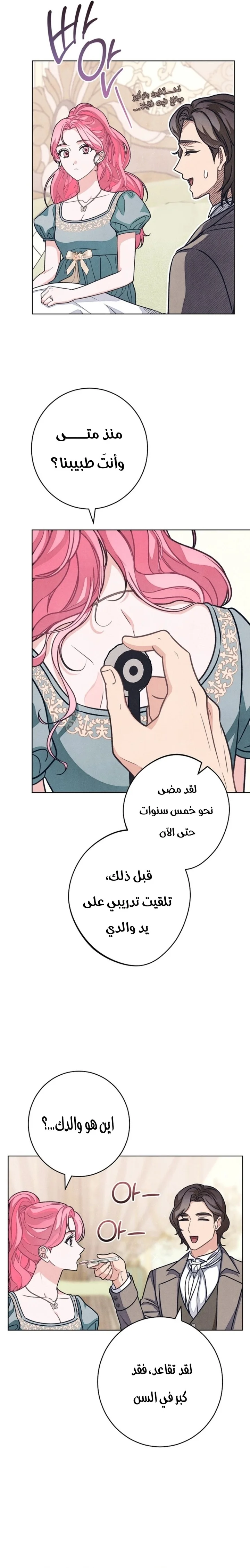 Read The Duke’s Obsession with His Wife AR Manga Online