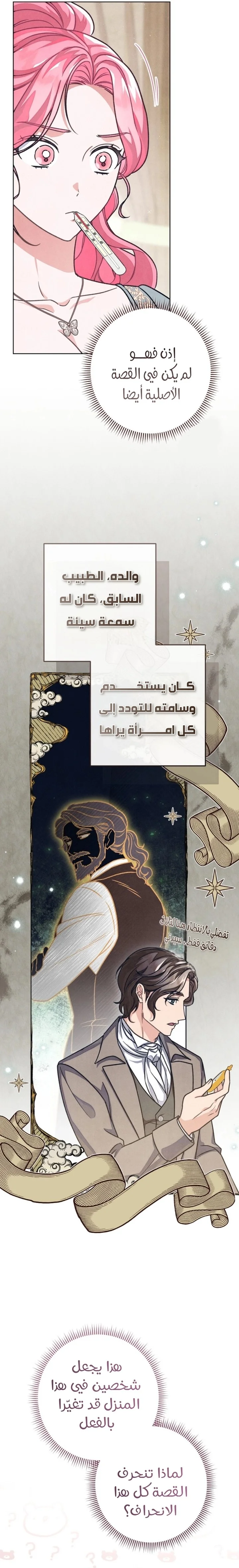Read The Duke’s Obsession with His Wife AR Manga Online